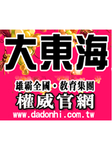 110年 大東海補習班 消防法規 14堂課 陳達教授 含PDF電子書 函授DVD(5DVD)