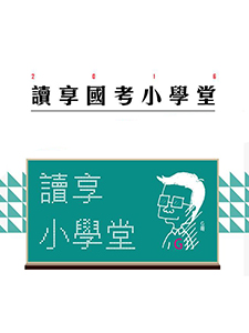 107年 讀享國考小學堂 社會學 蘭星沙老師 20堂課 含PDF講義 DVD函授(6片DVD)